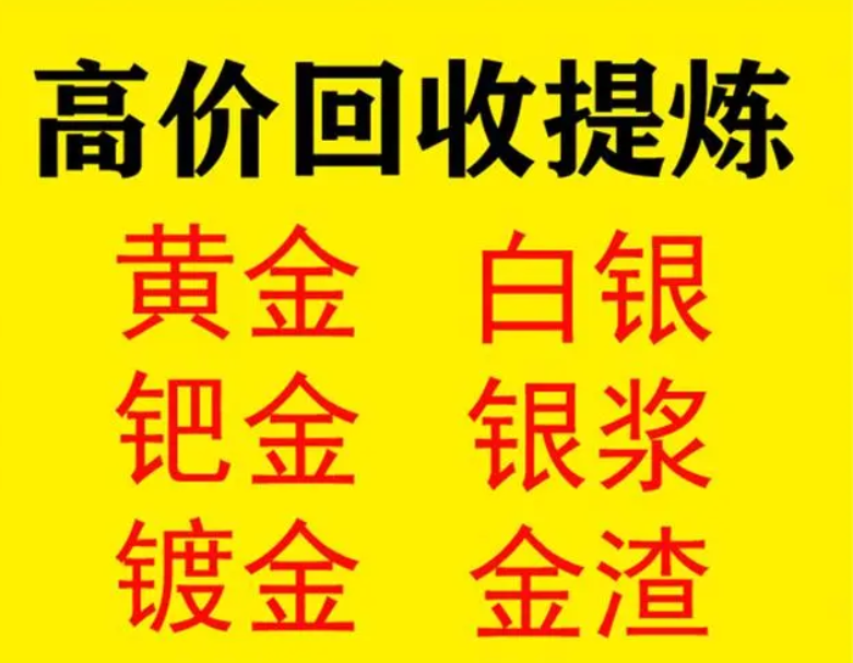 揭秘普潤(rùn)回收：貴金屬回收的源頭廠家，靠譜透明經(jīng)營(yíng)的典范
