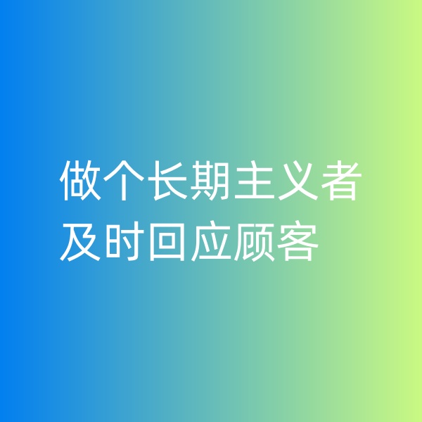 鈀碳回收，做個(gè)長(zhǎng)期主義者，及時(shí)回應(yīng)顧客