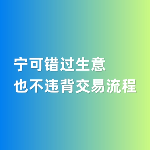 鈀碳回收，寧可錯過生意，也不違背交易流程