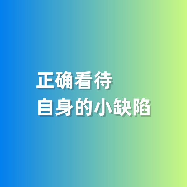 鈀碳回收，正確看待自身的小缺陷